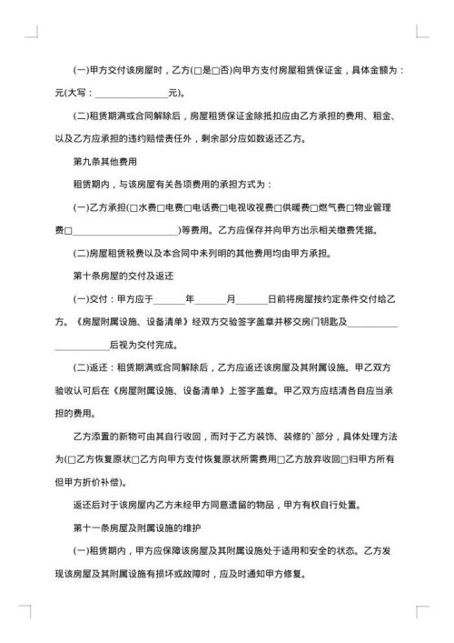 2025年北京朝阳区租房合同