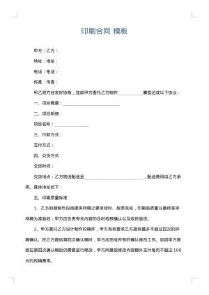 印刷合同