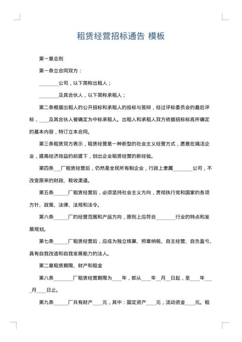 租赁经营招标通告