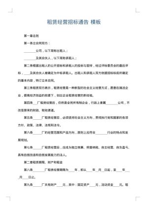 租赁经营招标通告