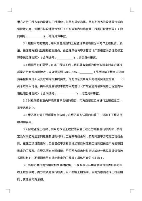 广东省室内装饰装修工程施工合同