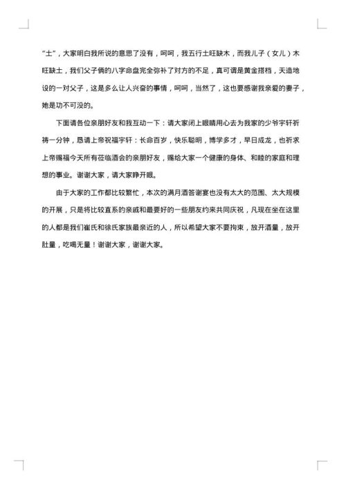 宝宝满月宴答谢词