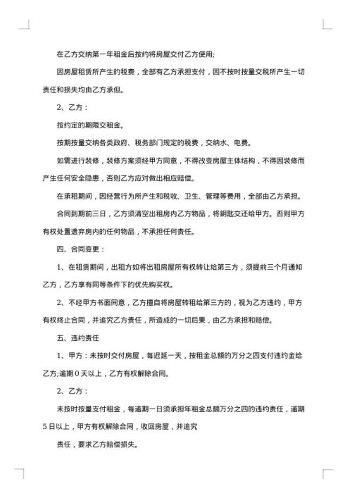 开发区商业用房租赁合同书