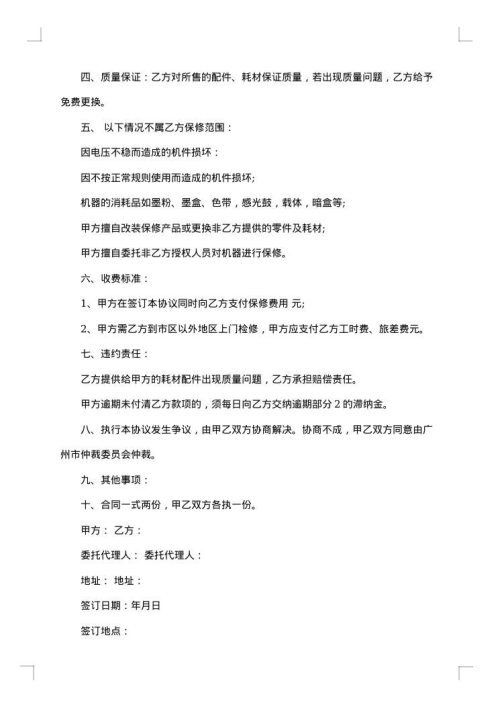 设备修缮修理合同范本