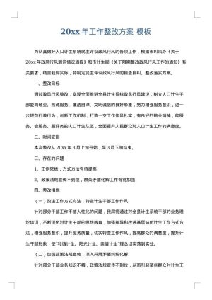 2025年工作整改方案