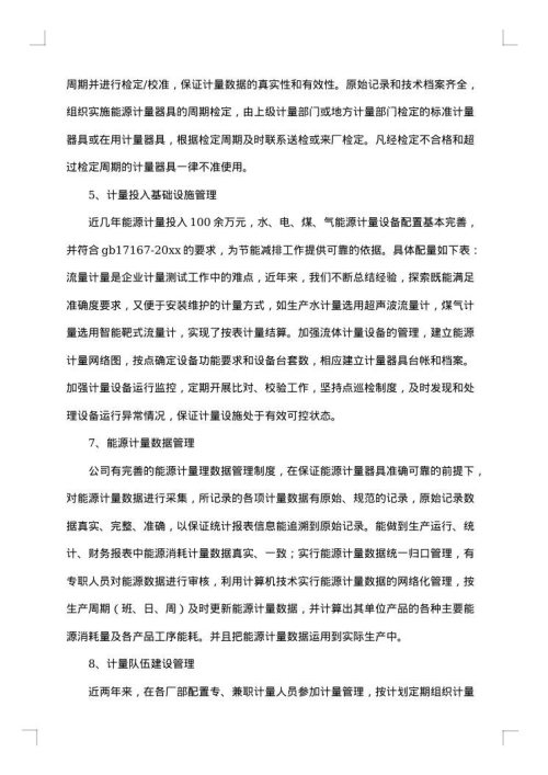 计量自查报告