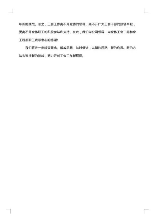 工会上半年工作总结模板