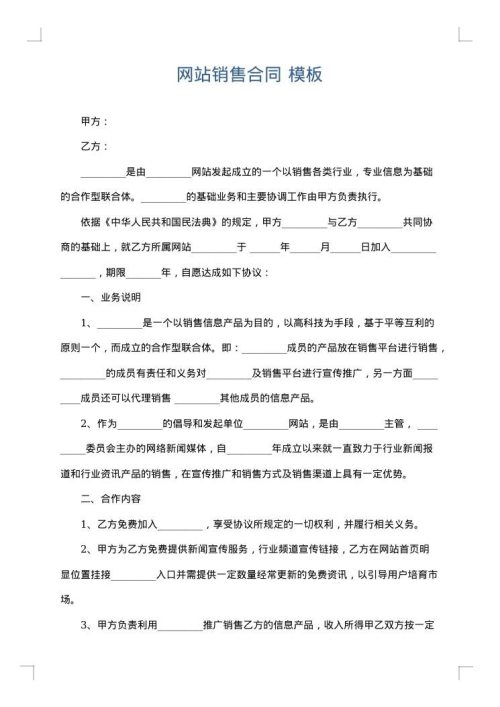 网站销售合同