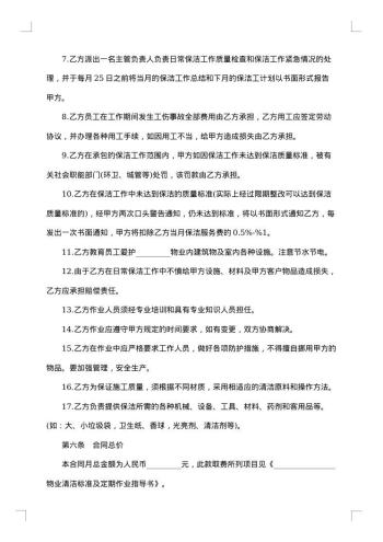 汽车有限公司日常保洁服务合同