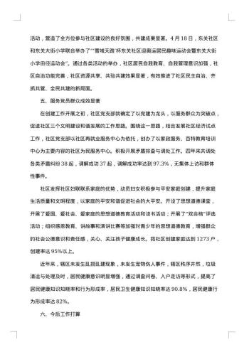 党建申报材料3篇