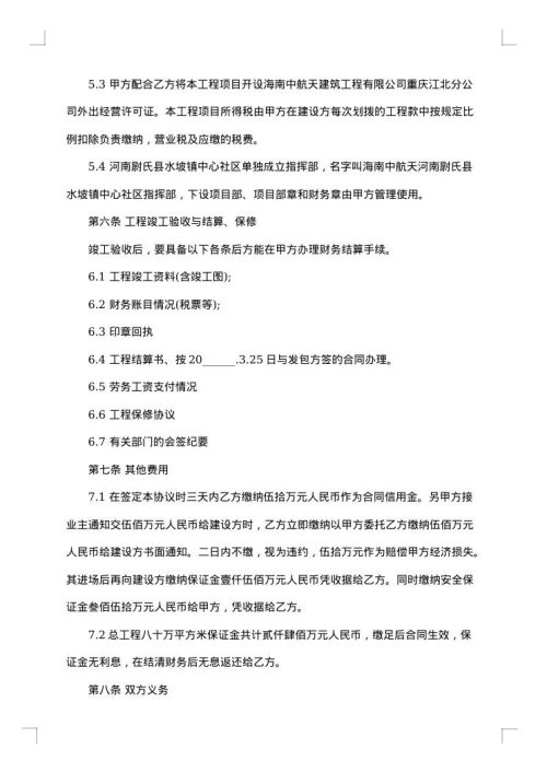 项目内部承包合同
