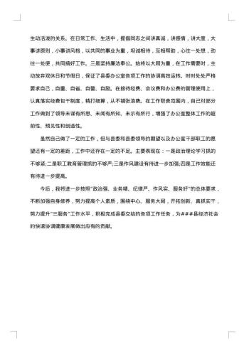 20xx年有关办公室主任个人年终总结