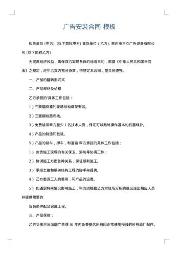 广告安装合同