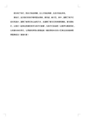 六一园长发言稿