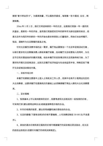 餐厅营销推广策划方案范文