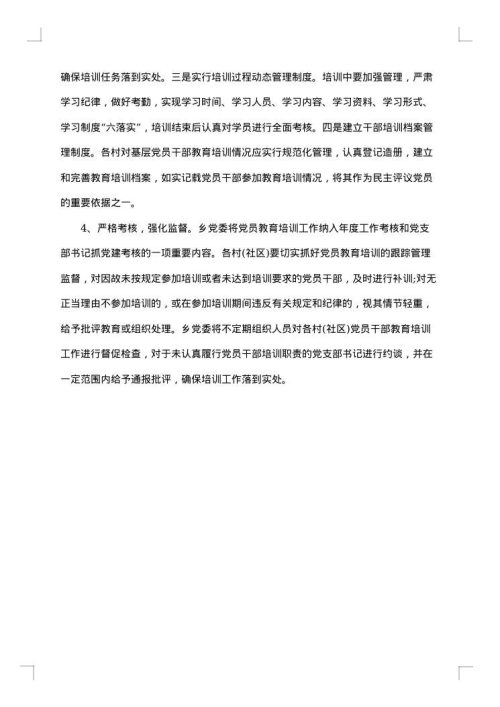 2025年教育培训方案