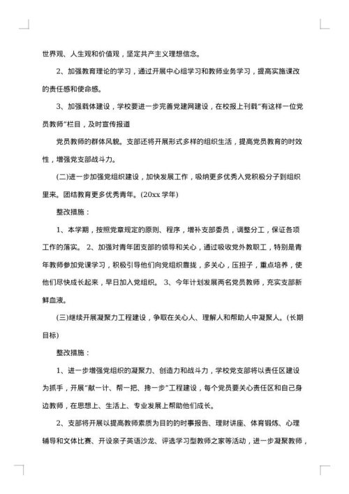 党员问题整改措施