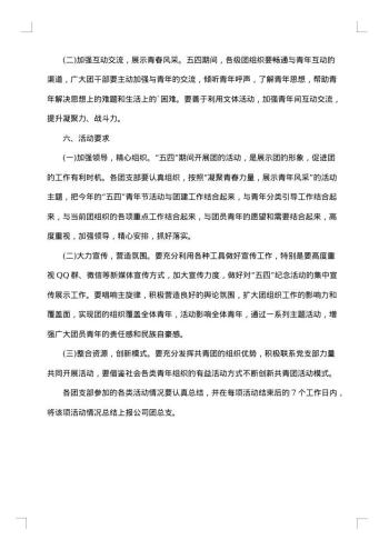 20xx年大学生五四青年节活动策划书