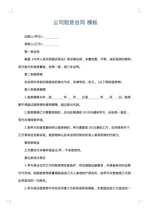 公司租赁合同