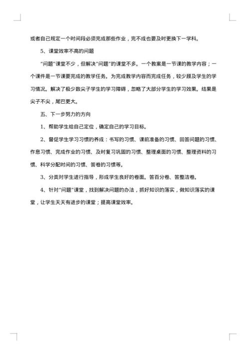 高中化学教师工作总结