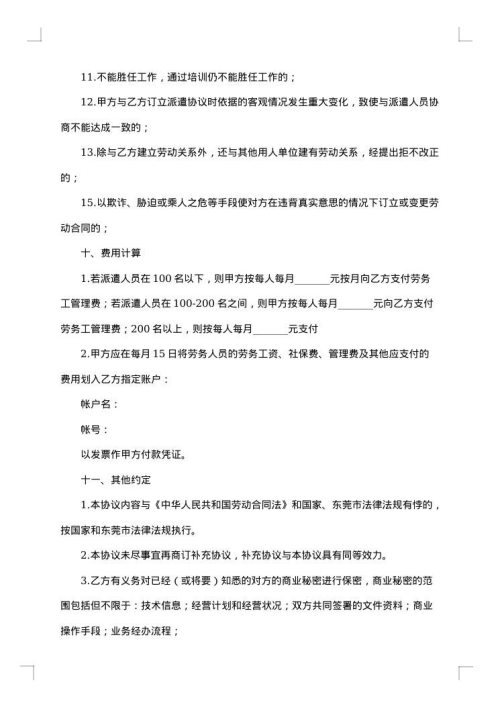 劳务派遣合同终止协议