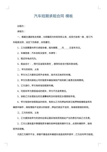 汽车短期承租合同