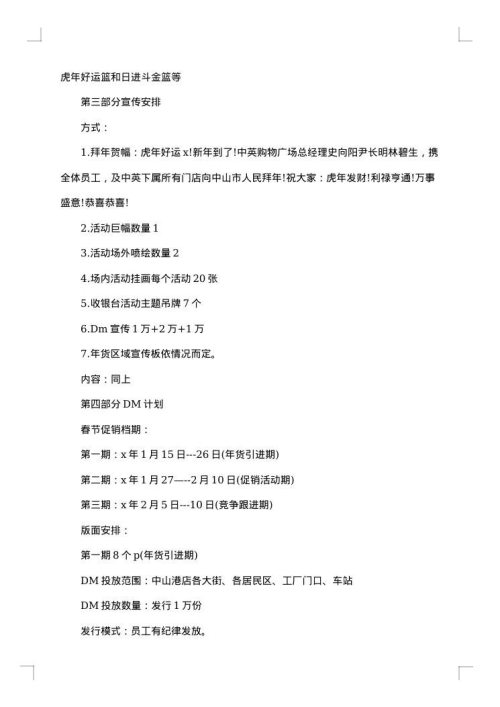 商场春节促销活动方案