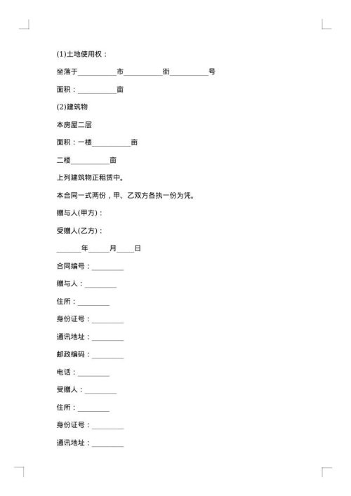 2025年最新不动产赠与合同