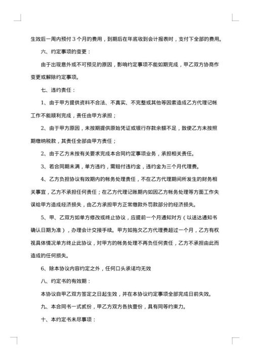 范本代理记账合同