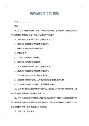 供货合同书范文