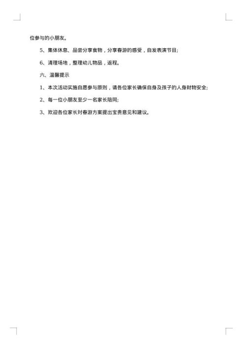 幼儿园三八节春游活动计划书