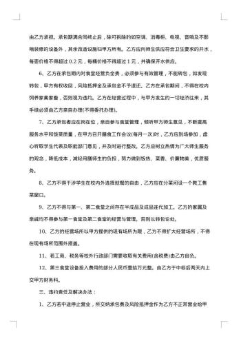 餐厅承包经营协议书最新