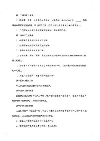 宾馆公寓租赁合同