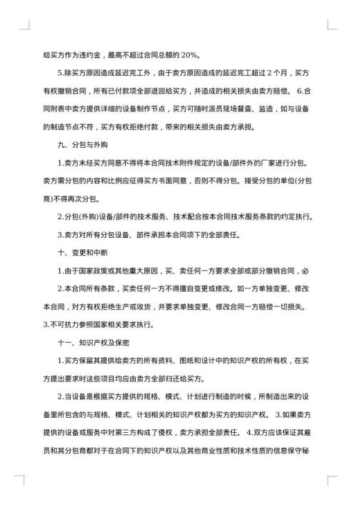 2025年物资采购合同相关