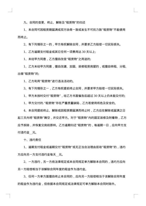 银行房屋长期租赁合同