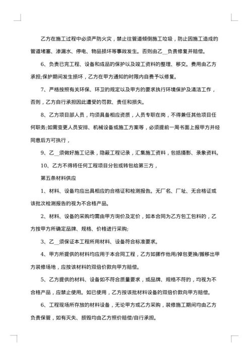 装修合同