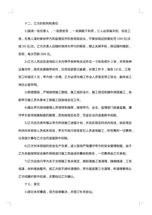 简单的钢筋工程承包合同