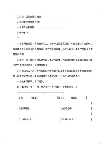 加工订货合同(四)