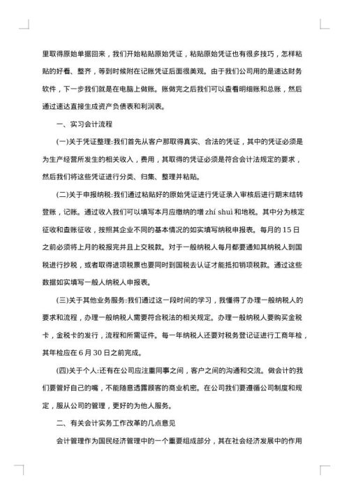 财务管理实习范文
