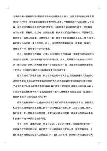 关于养老院的社会实践报告