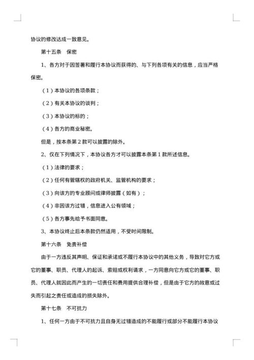 （工商登记版）增资扩股协议
