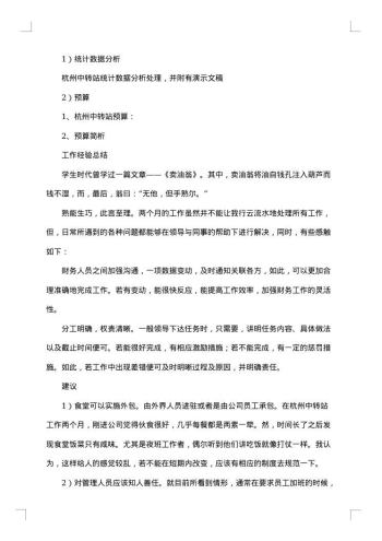 会计年度总结范文