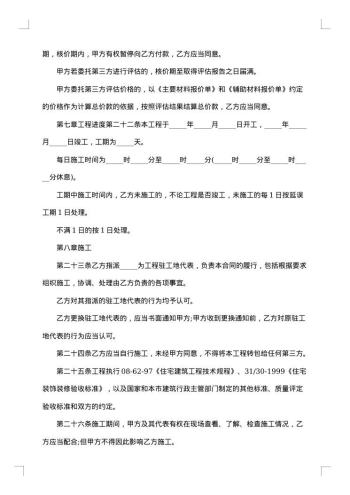 公司房屋装修合约书