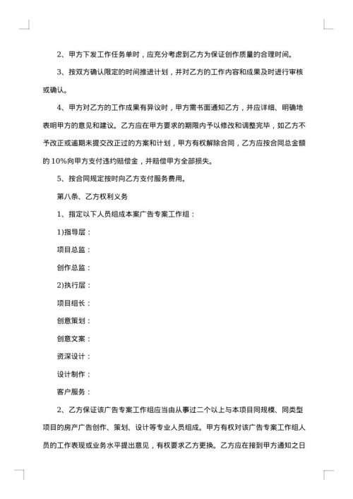青岛市房地产经纪合同