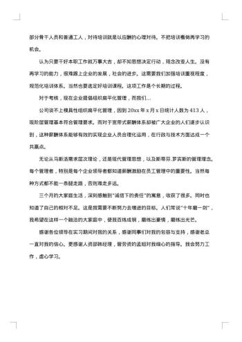 人事部实习报告