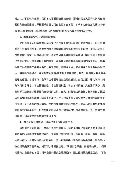 个人整改方案