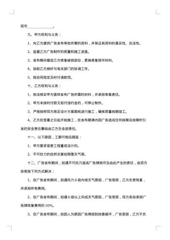 房产公司广告制作合同