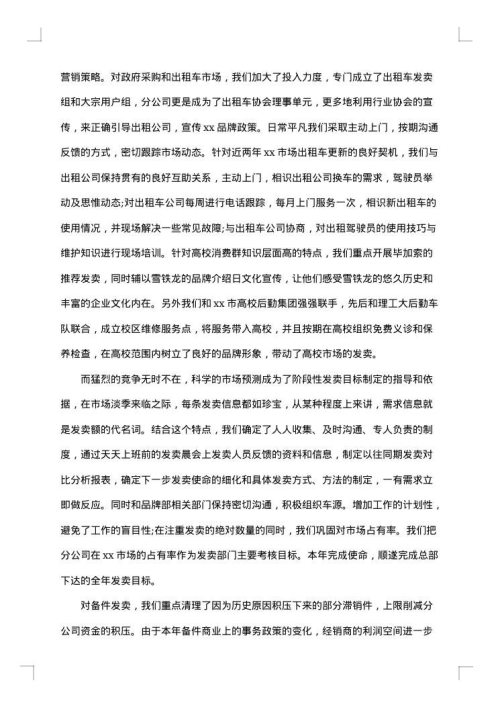 汽车销售个人半年工作总结