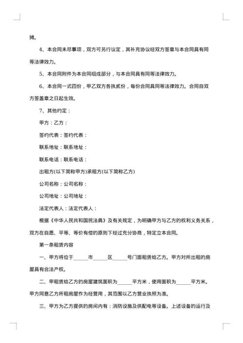 写字楼租赁合同