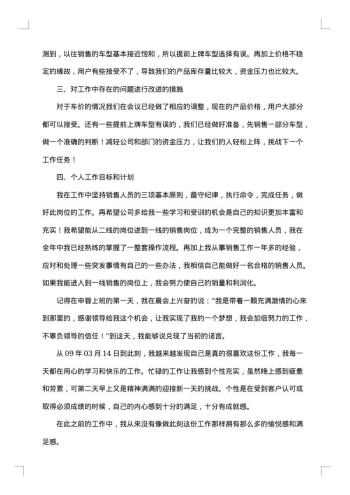 汽车销售个人半年工作总结
